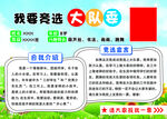 我要竞选大队委