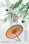 清明节海报