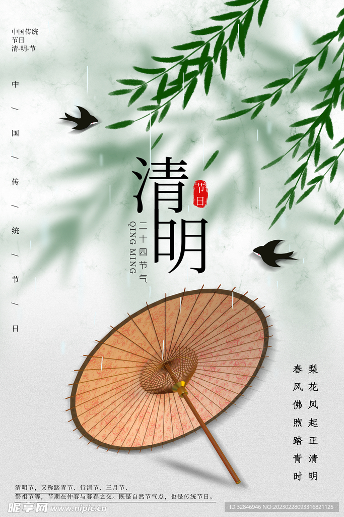 清明节海报