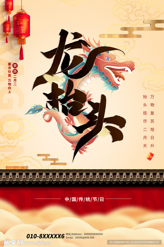 简约龙抬头海报