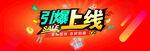 引爆上线