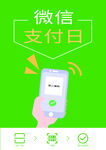 微信支付