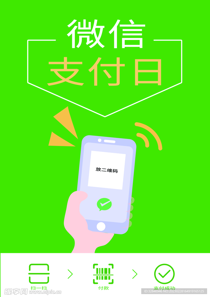 微信支付