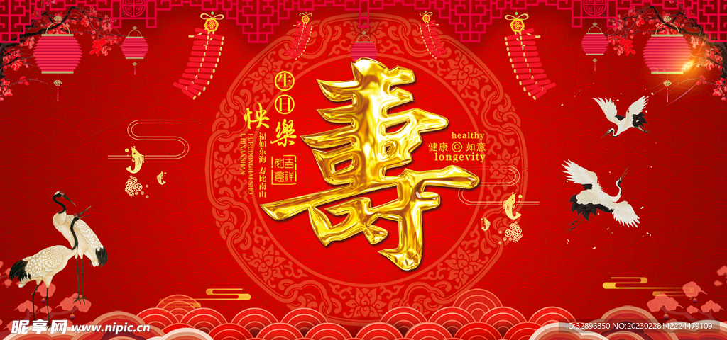 寿宴背景