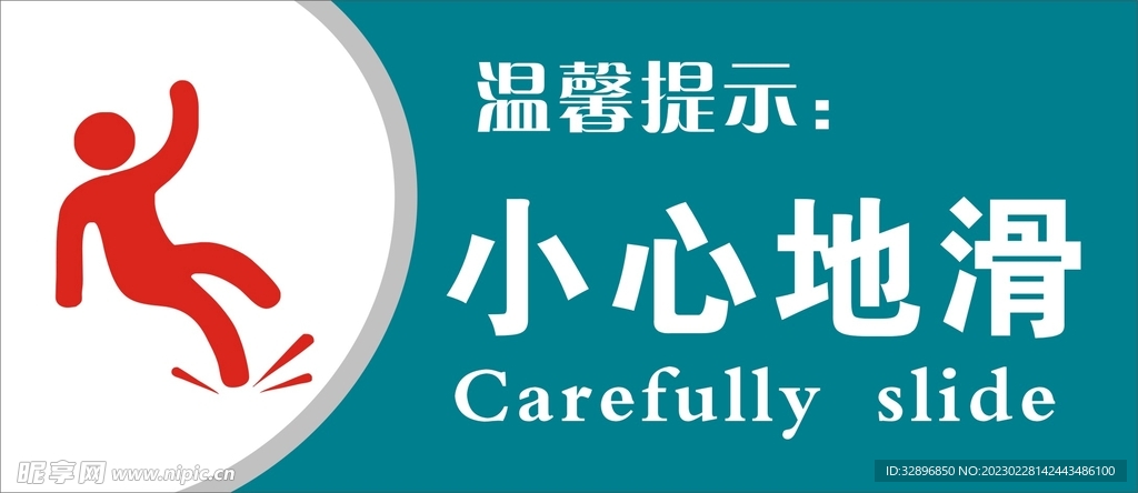 小心地滑