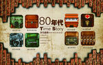 80年代