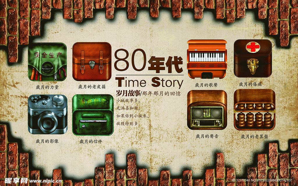 80年代