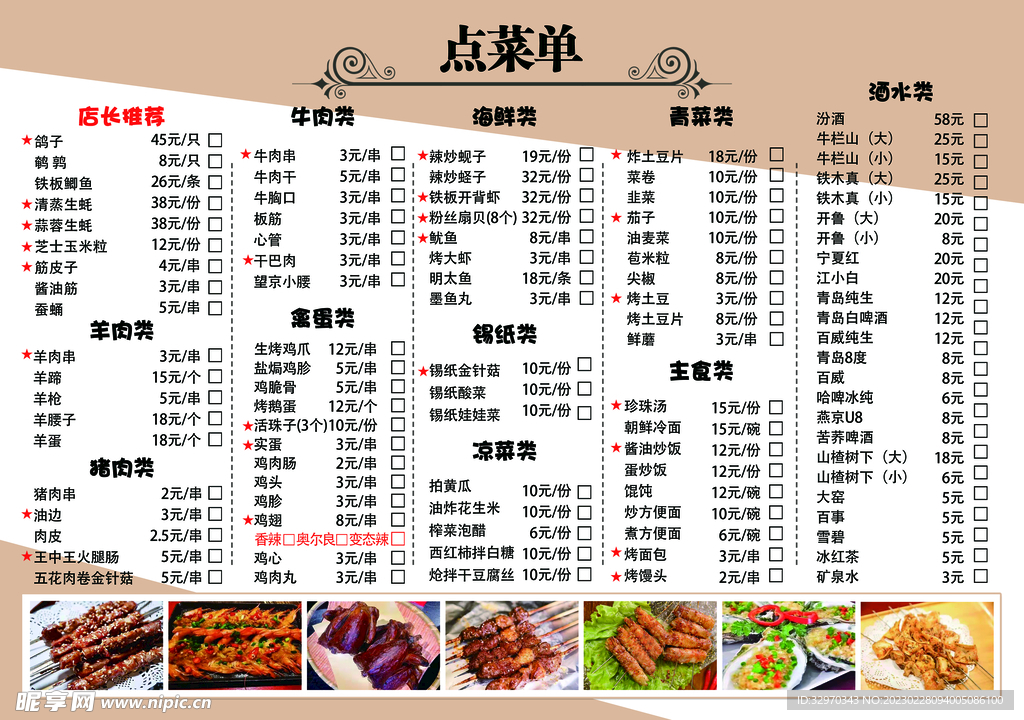点菜单
