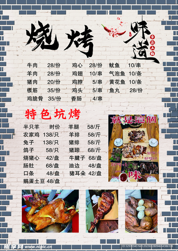烧烤菜单