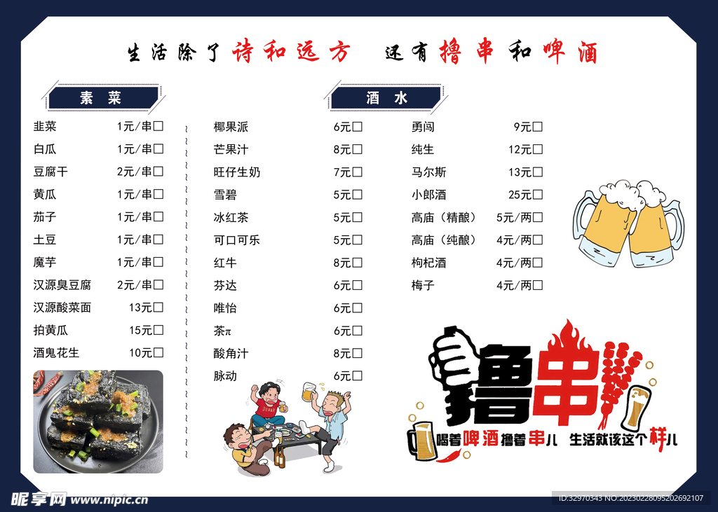 烧烤系列