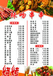 串串火锅