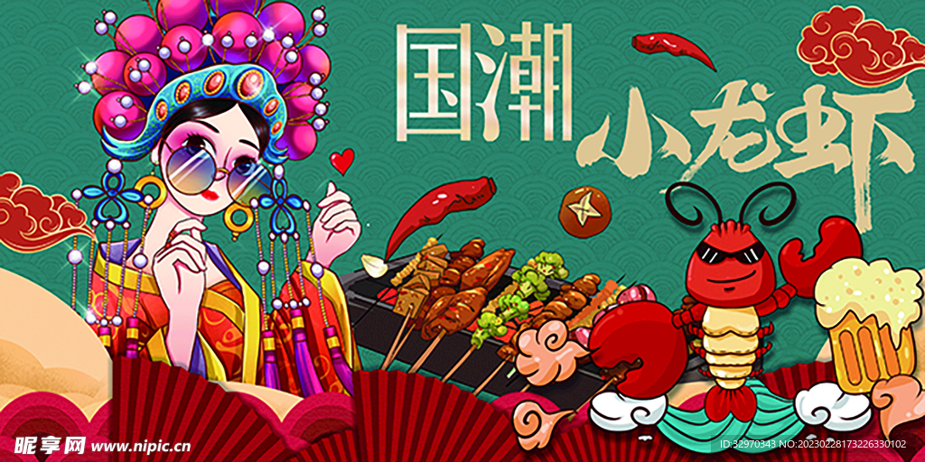 国潮小龙虾