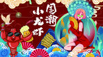 国潮小龙虾