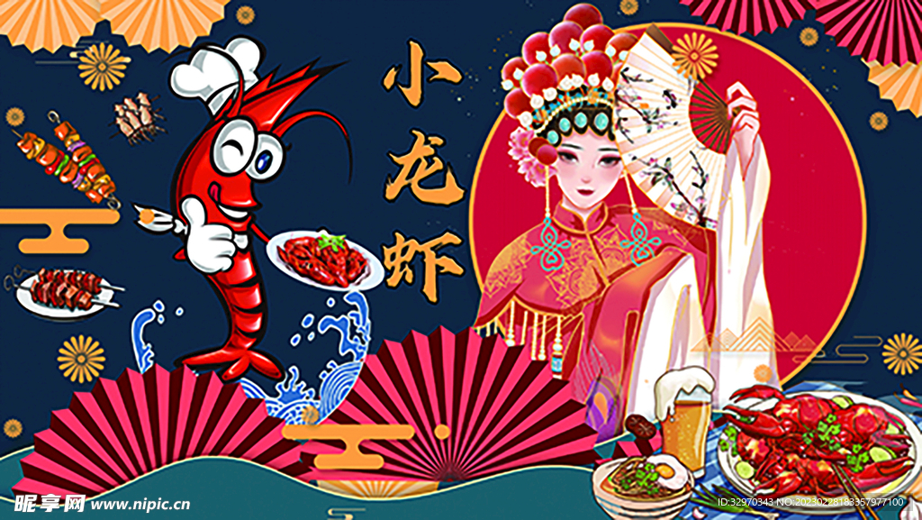 国潮小龙虾素材