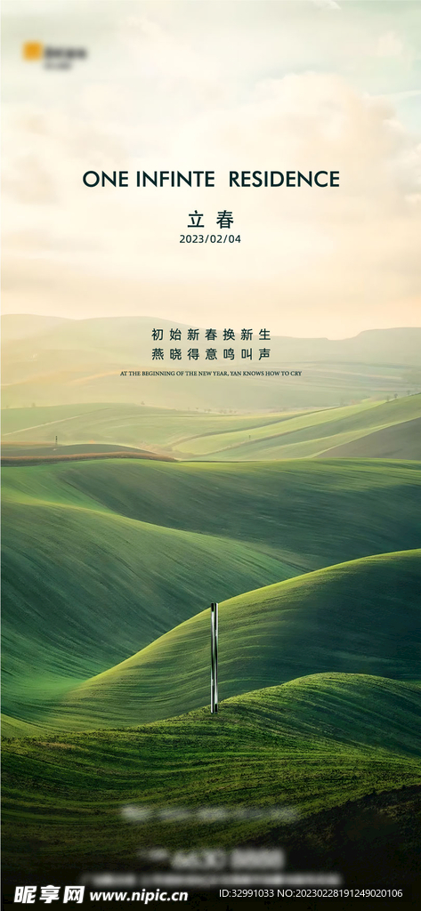 立春海报