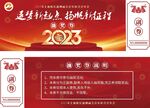 2023年会活动抽奖券