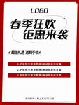 产品活动促销海报