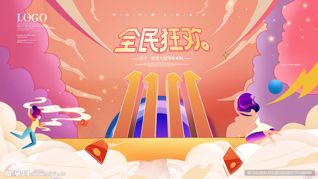 降价促销模板
