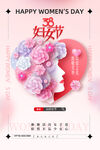 女神节海报