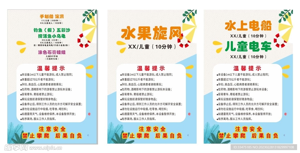游乐园收费价目牌
