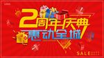 大气2周年庆典背景展板