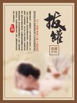 中医拔罐理疗展板