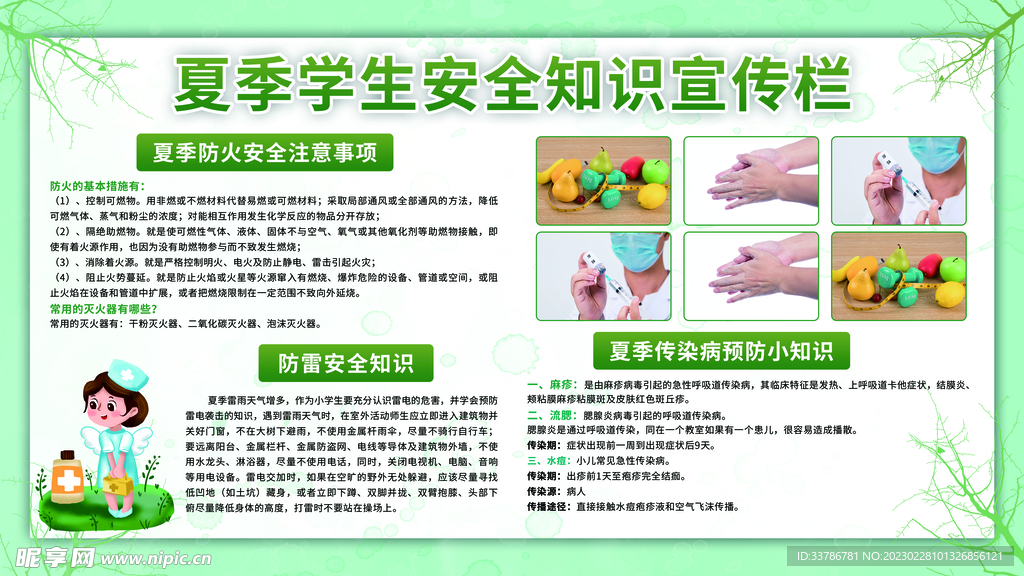 简约夏季学生安全知识宣传栏