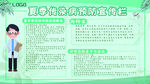 夏季传染病预防宣传栏