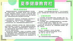 小清新简约夏季健康教育宣传栏