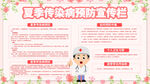 小清新夏季传染病预防宣传栏