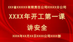 红色背景会标