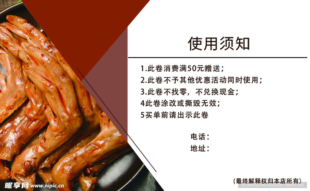 代金券