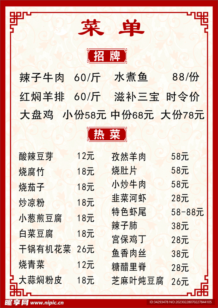 红色菜单