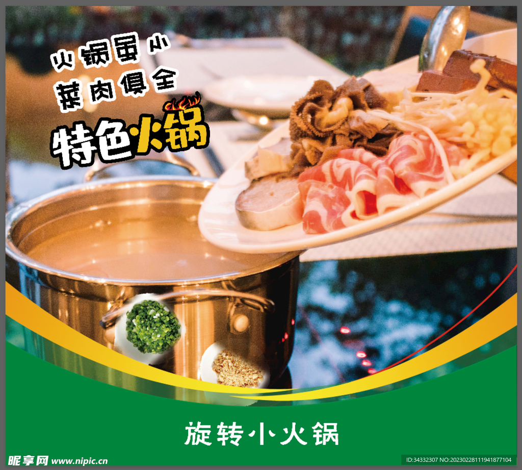 小火锅