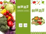 新鲜蔬菜三折页封面