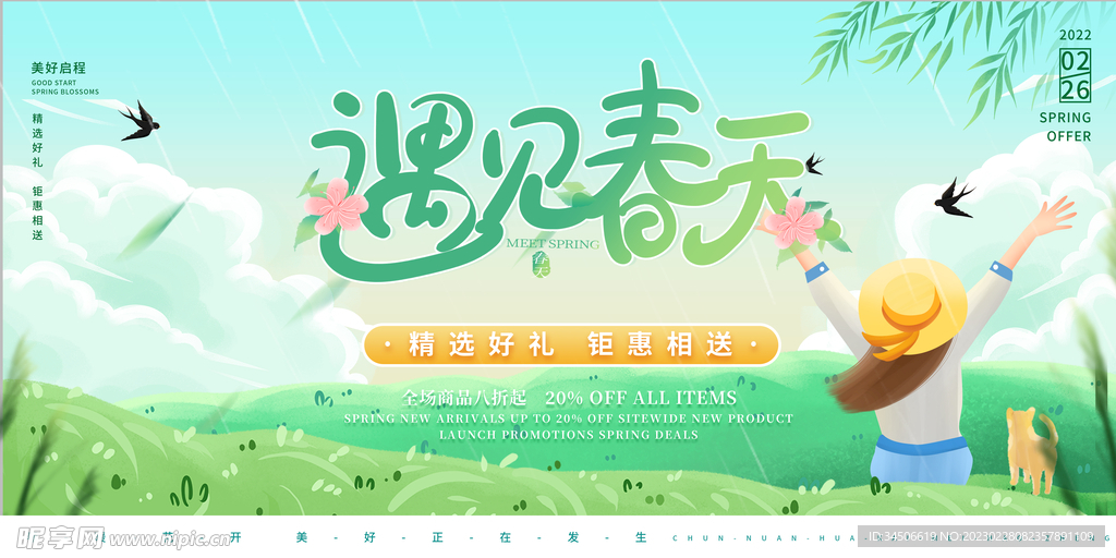 唯美手绘春季春天踏青出游不负春