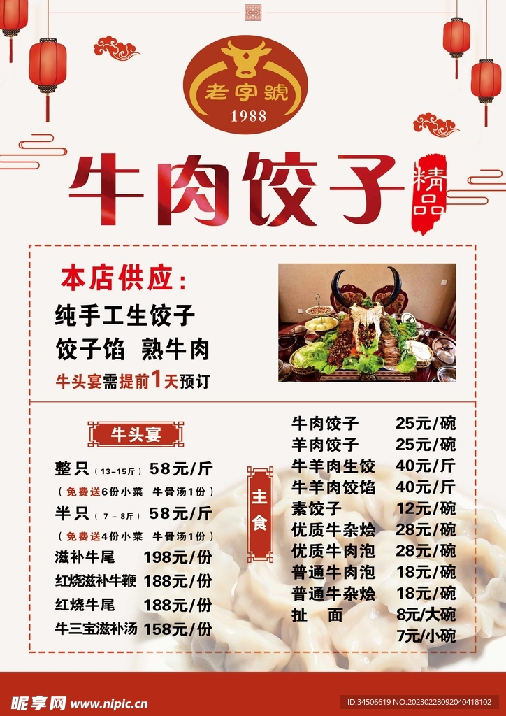 中式美食餐饮菜单
