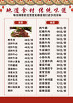 中华美食餐饮菜单