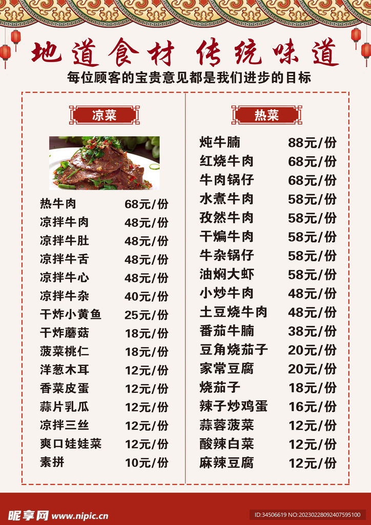 中华美食餐饮菜单