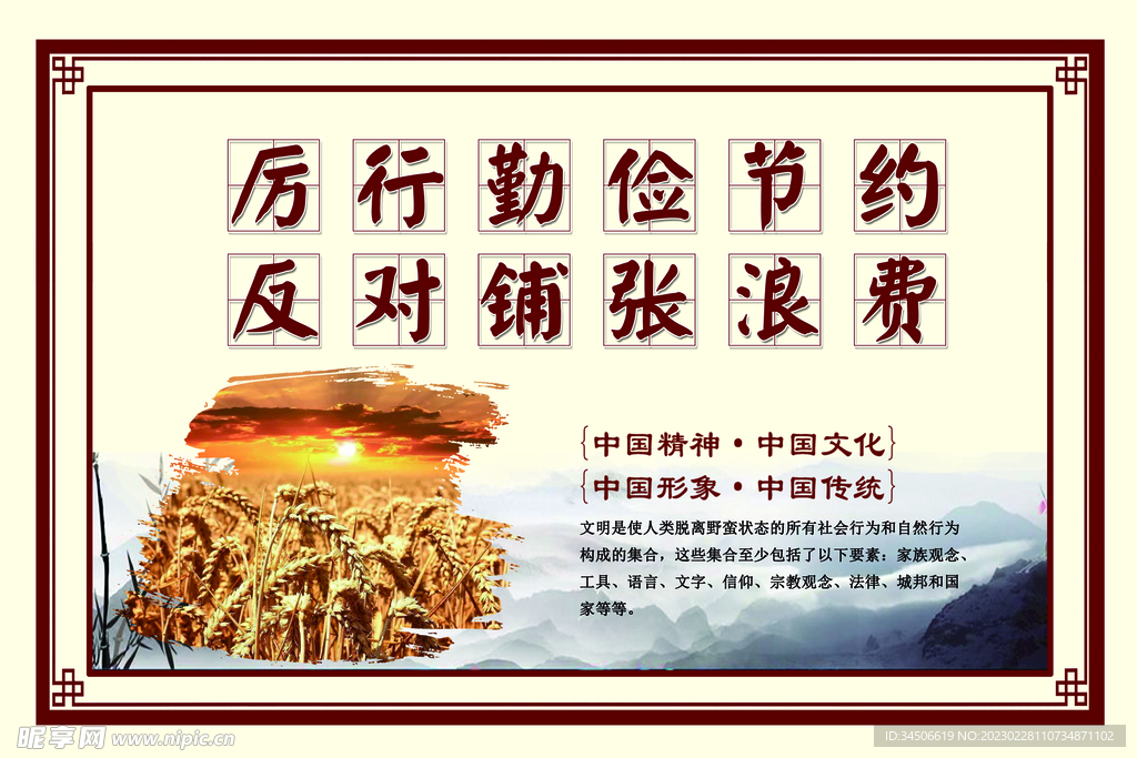 文明勤俭节约海报