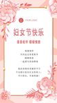 妇女节快乐