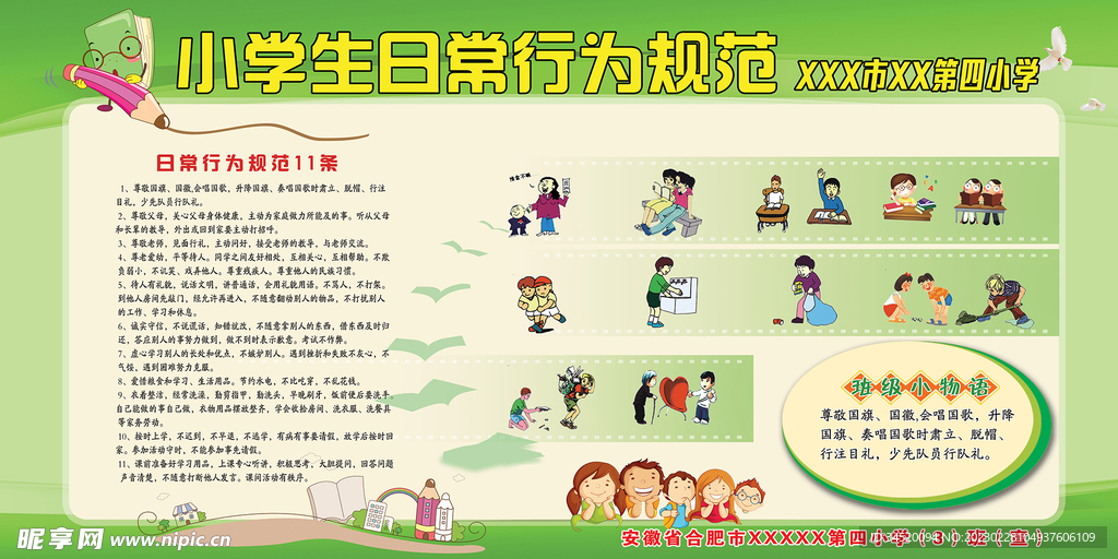 小学生行为规范