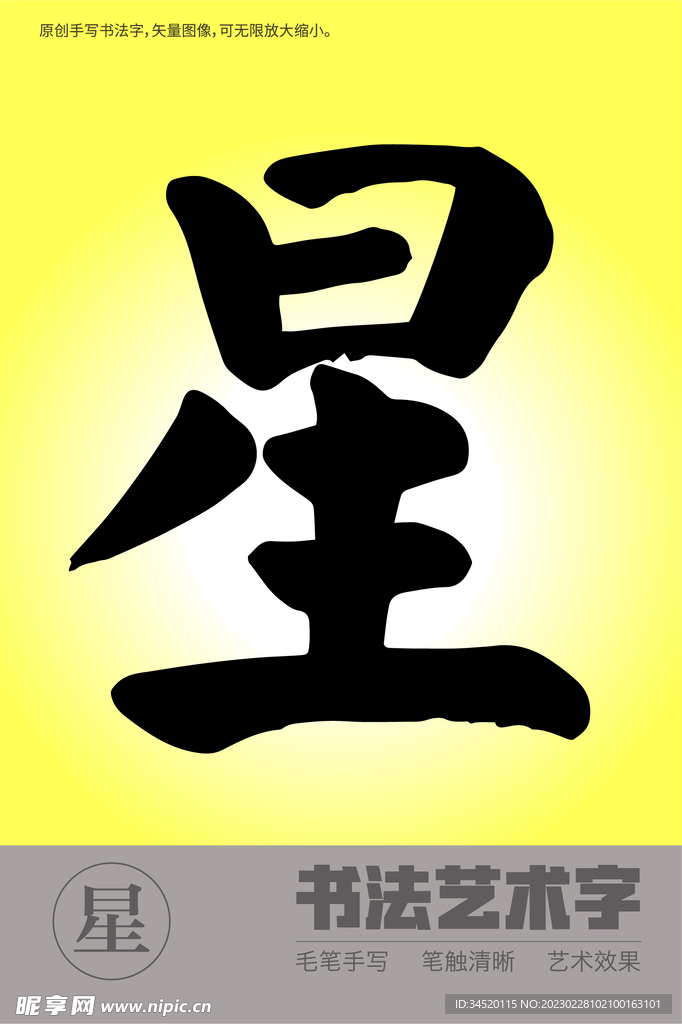 星