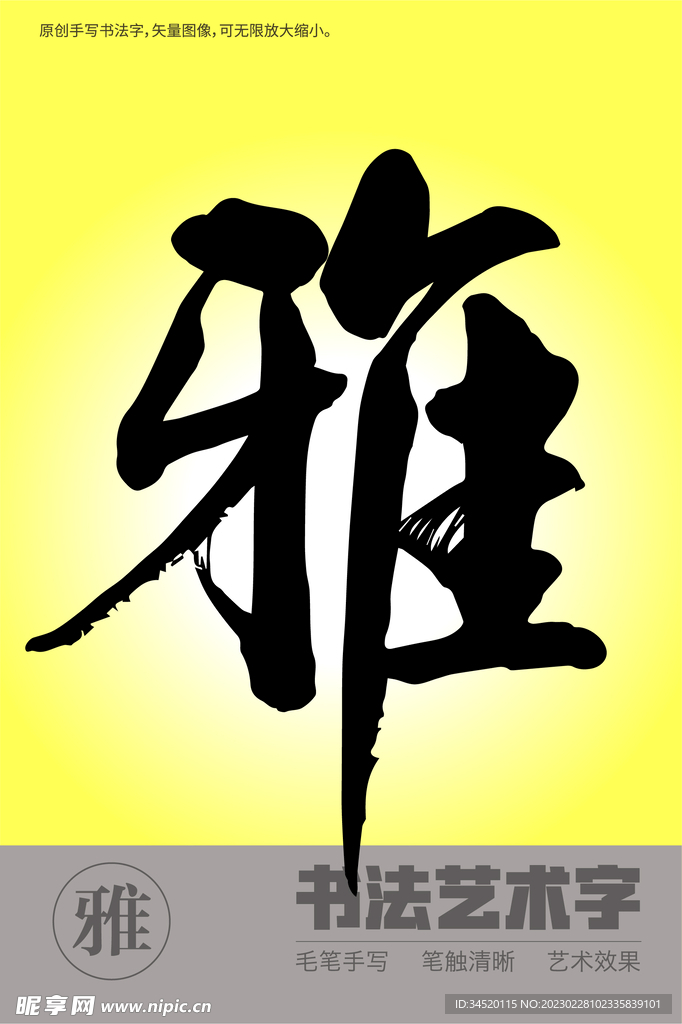 雅