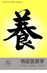 养