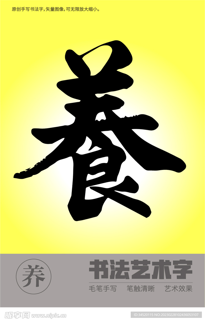 养