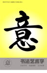 意