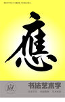 应