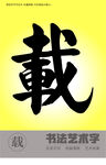 载
