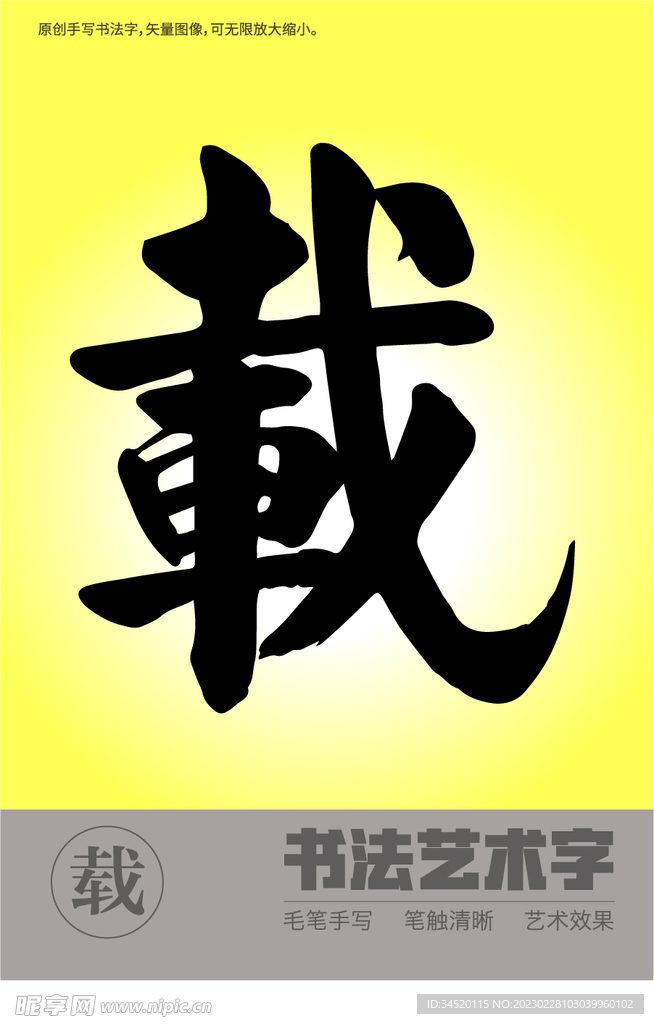 载